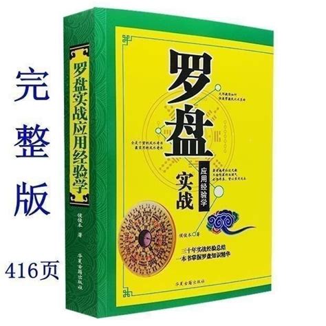 羅盤 方位|羅盤實戰：即學即用技巧